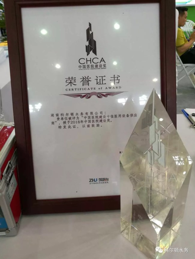 2018CHCC，杏耀平台水务荣获“中国医院建设十佳医用装备供应商”奖项