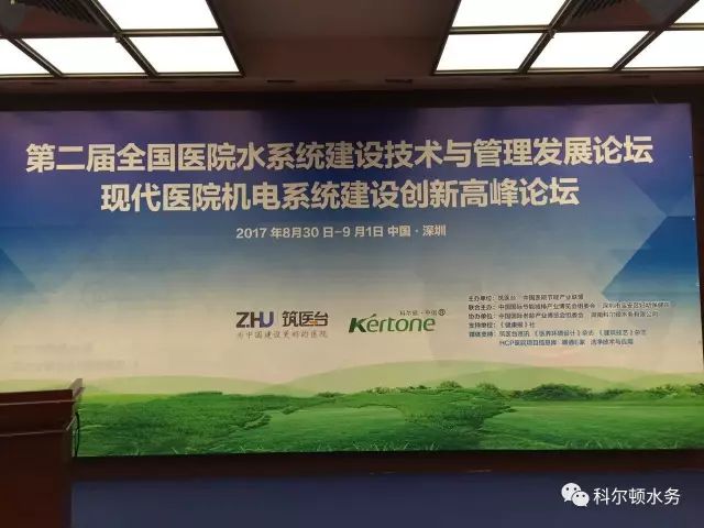 【求立异，营生长】湖南杏耀平台水务协办第二届天下医院水系统建设手艺与治理生长论坛