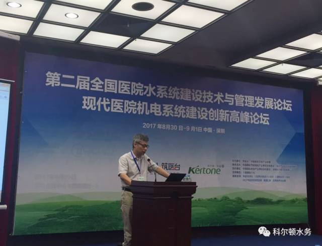 第二届天下医院水系统建设手艺与治理生长论坛 