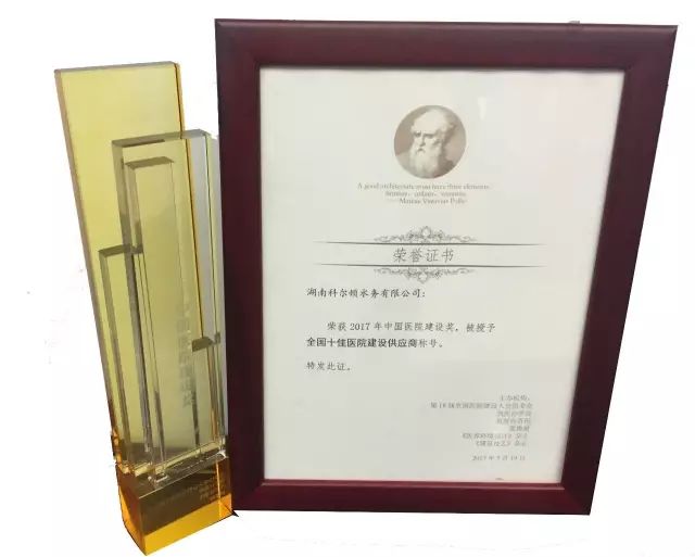 第五届天下十佳医院建设供应商证书奖杯