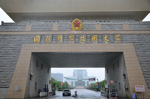 国防科技大学实验室用水项目