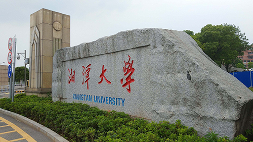 湘潭大学中央分质供水系统项目