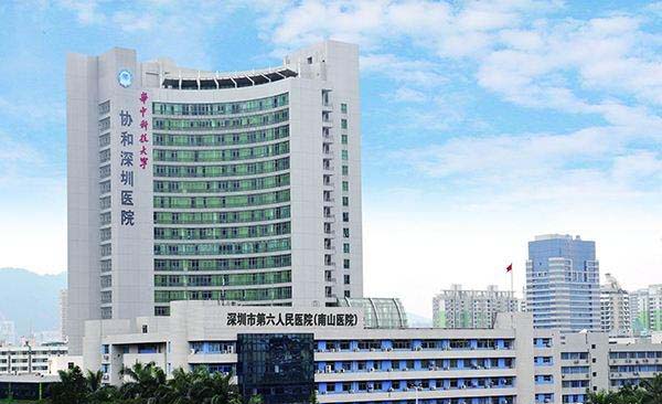 华中科技大学协和深圳医院
